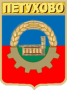 Герб города Петухово