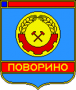Герб города Поворино