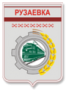 Герб города Рузаевка