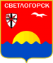 Герб города Светлогорск