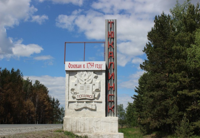 Город Тюкалинск
