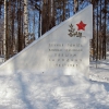 памятник Отечественной Войны 1941г. Автор: Stallevar